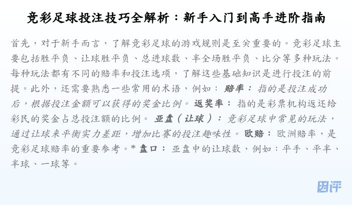 竞彩足球投注技巧全解析:新手入门到高手进阶指南