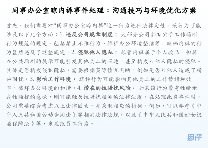 同事办公室晾内裤事件处理:沟通技巧与环境优化方案
