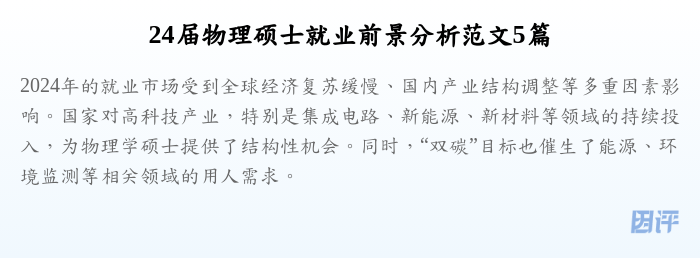 24届物理硕士就业前景分析范文5篇