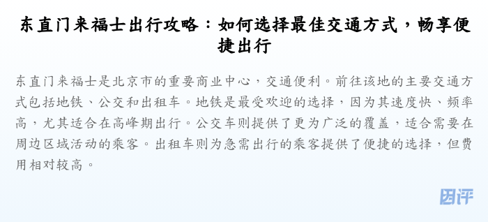 东直门来福士出行攻略:如何选择最佳交通方式,畅享便捷出行