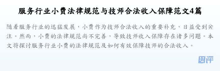 服务行业小费法律规范与技师合法收入保障范文4篇