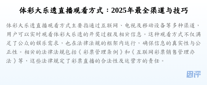 体彩大乐透直播观看方式:2025年最全渠道与技巧