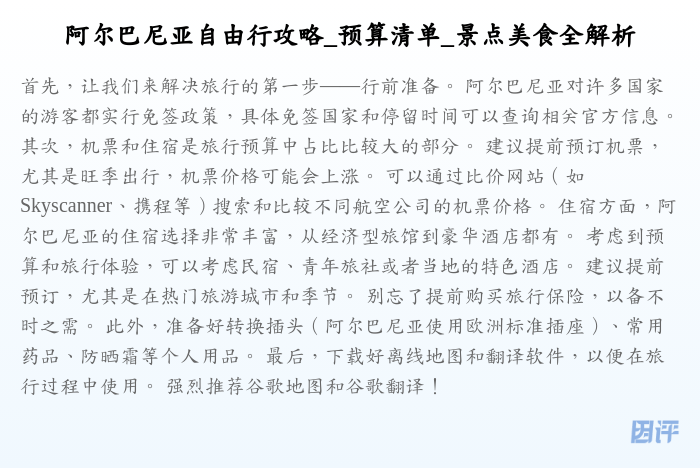 阿尔巴尼亚自由行攻略_预算清单_景点美食全解析