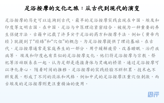 足浴按摩的文化之旅:从古代到现代的演变