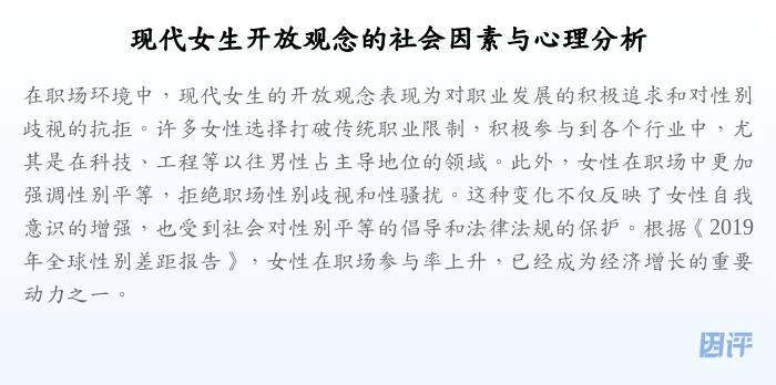 现代女生开放观念的社会因素与心理分析