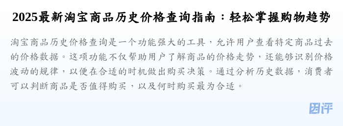 2025最新淘宝商品历史价格查询指南:轻松掌握购物趋势