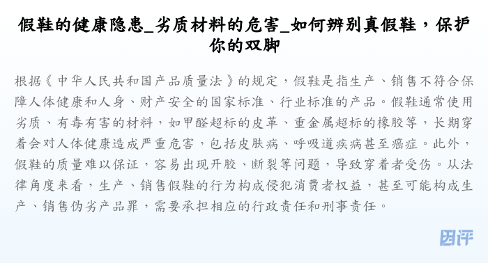 假鞋的健康隐患_劣质材料的危害_如何辨别真假鞋,保护你的双脚