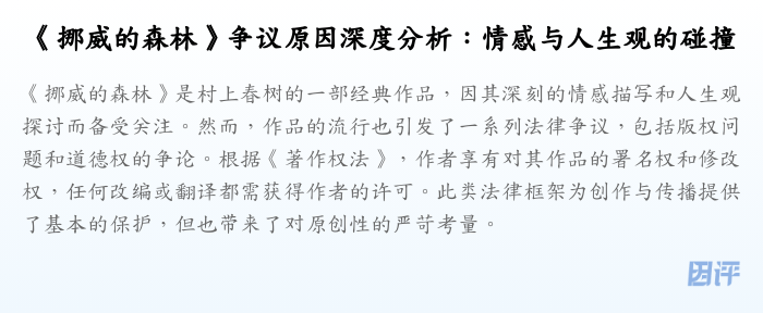 《挪威的森林》争议原因深度分析:情感与人生观的碰撞