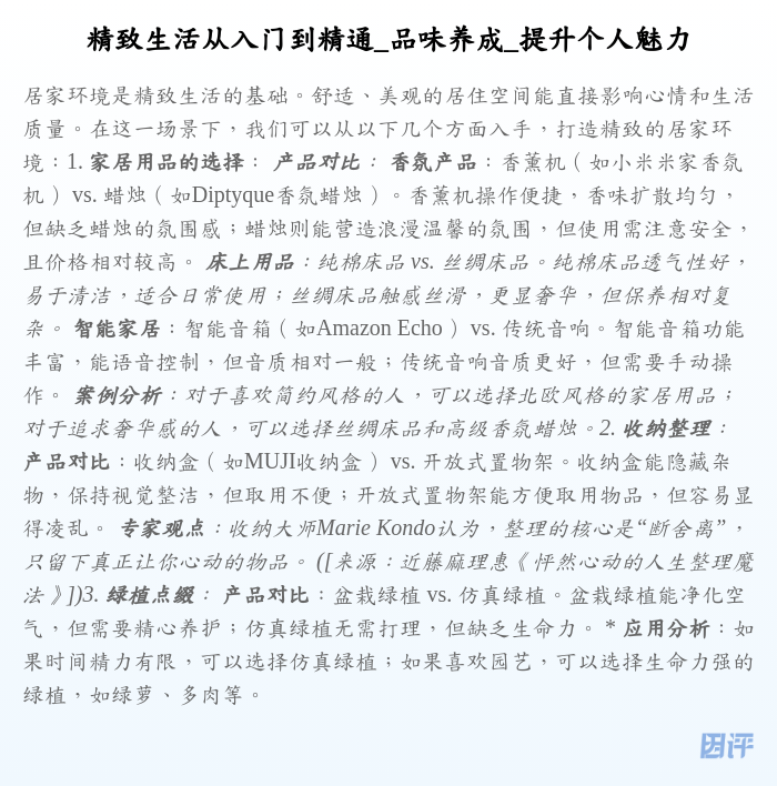 精致生活从入门到精通_品味养成_提升个人魅力
