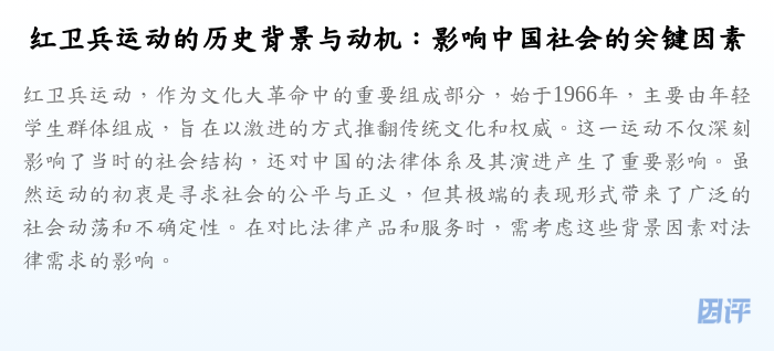 红卫兵运动的历史背景与动机:影响中国社会的关键因素