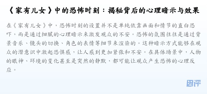 《家有儿女》中的恐怖时刻:揭秘背后的心理暗示与效果