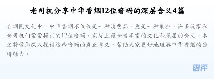 老司机分享中华香烟12位暗码的深层含义4篇
