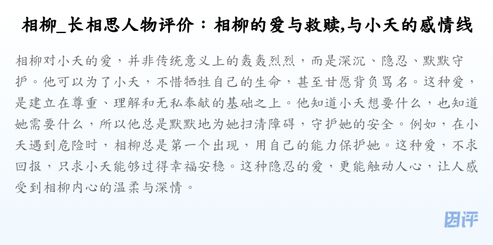 相柳_长相思人物评价:相柳的爱与救赎,与小夭的感情线