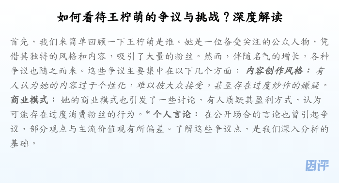 如何看待王柠萌的争议与挑战?深度解读