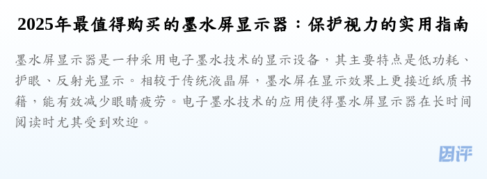 2025年最值得购买的墨水屏显示器:保护视力的实用指南