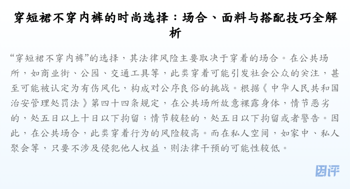 穿短裙不穿内裤的时尚选择:场合、面料与搭配技巧全解析