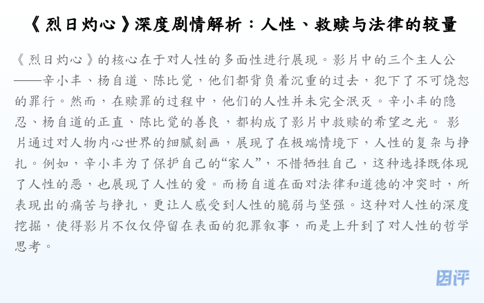 《烈日灼心》深度剧情解析:人性、救赎与法律的较量