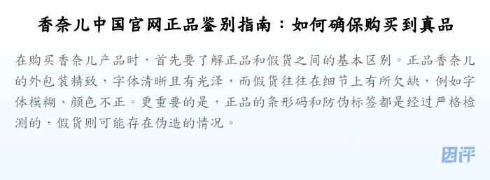 香奈儿中国官网正品鉴别指南:如何确保购买到真品