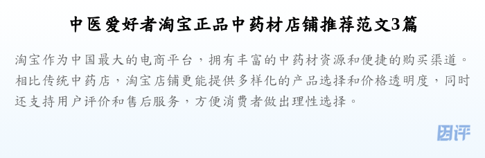 中医爱好者淘宝正品中药材店铺推荐范文3篇