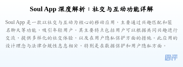 Soul App 深度解析:社交与互动功能详解