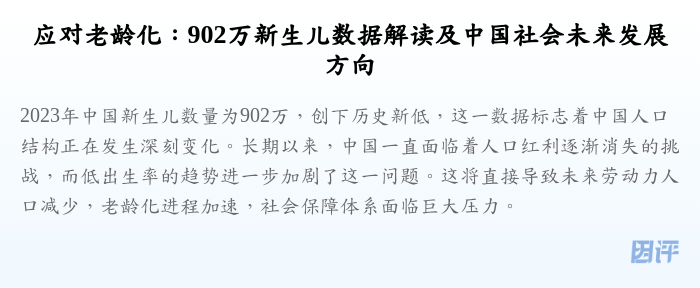 应对老龄化:902万新生儿数据解读及中国社会未来发展方向