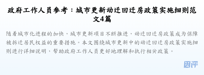 政府工作人员参考:城市更新动迁回迁房政策实施细则范文4篇