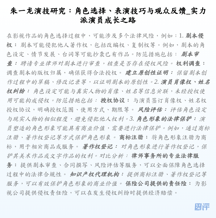 朱一龙演技研究:角色选择、表演技巧与观众反馈_实力派演员成长之路