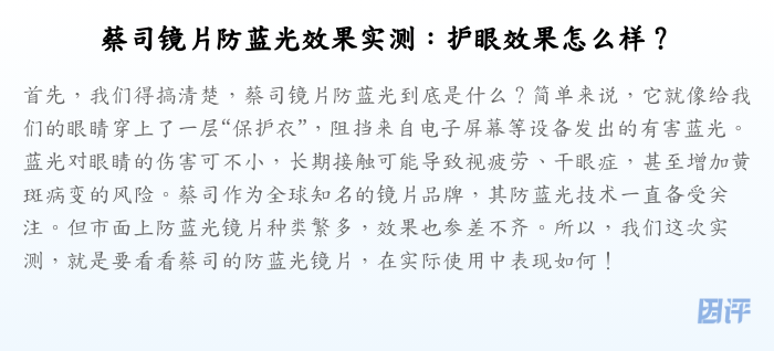 蔡司镜片防蓝光效果实测:护眼效果怎么样?