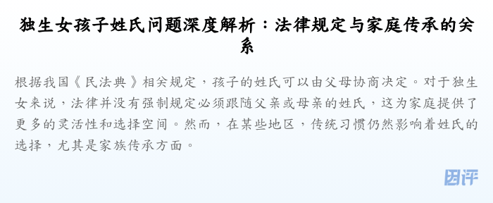 独生女孩子姓氏问题深度解析:法律规定与家庭传承的关系