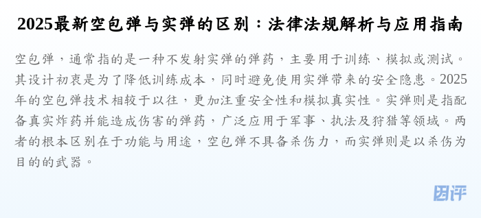 2025最新空包弹与实弹的区别:法律法规解析与应用指南