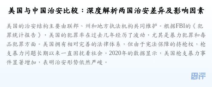 美国与中国治安比较:深度解析两国治安差异及影响因素