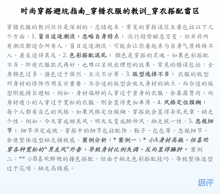 时尚穿搭避坑指南_穿错衣服的教训_穿衣搭配雷区