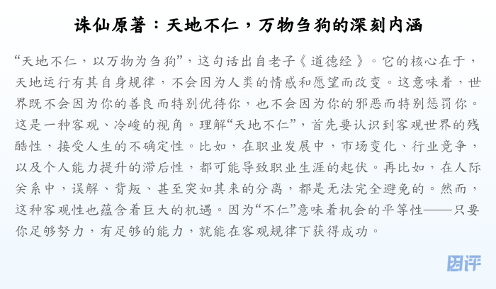 诛仙原著:天地不仁,万物刍狗的深刻内涵