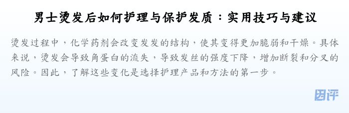 男士烫发后如何护理与保护发质:实用技巧与建议