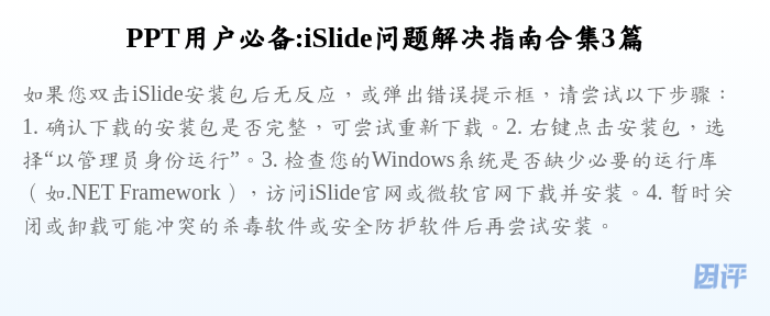 PPT用户必备:iSlide问题解决指南合集3篇