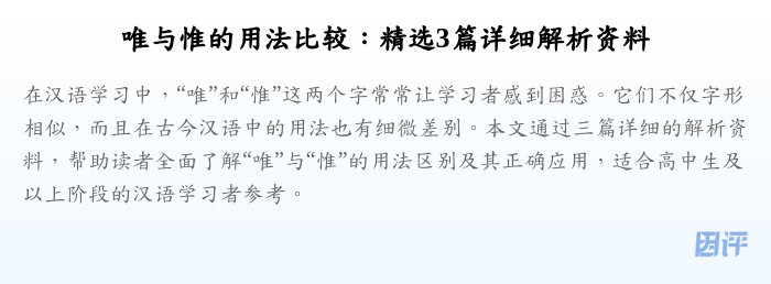 唯与惟的用法比较:精选3篇详细解析资料