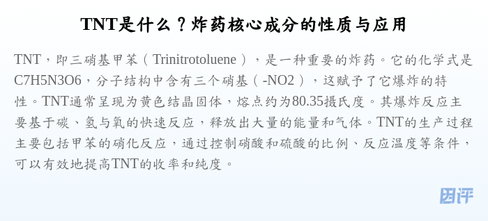 TNT是什么?炸药核心成分的性质与应用
