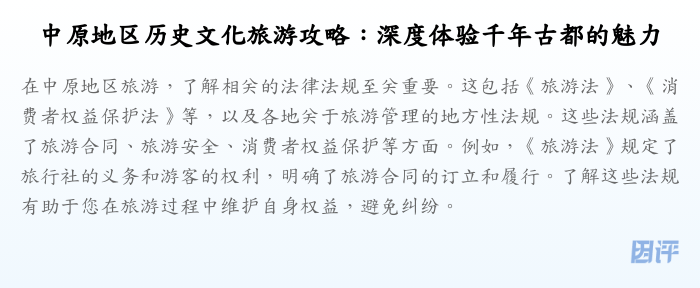 中原地区历史文化旅游攻略:深度体验千年古都的魅力