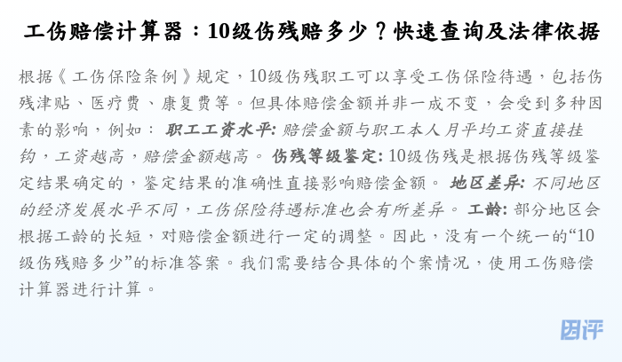工伤赔偿计算器:10级伤残赔多少?快速查询及法律依据