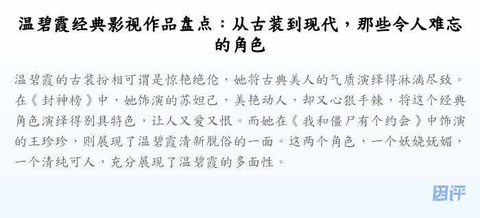 温碧霞经典影视作品盘点:从古装到现代,那些令人难忘的角色