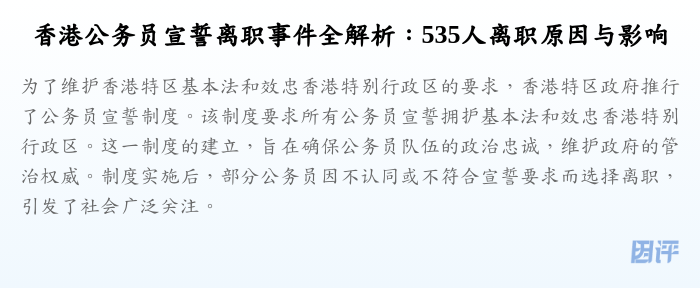 香港公务员宣誓离职事件全解析:535人离职原因与影响