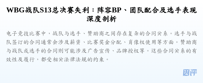 WBG战队S13总决赛失利:阵容BP、团队配合及选手表现深度剖析