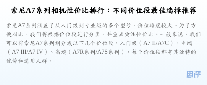 索尼A7系列相机性价比排行:不同价位段最佳选择推荐
