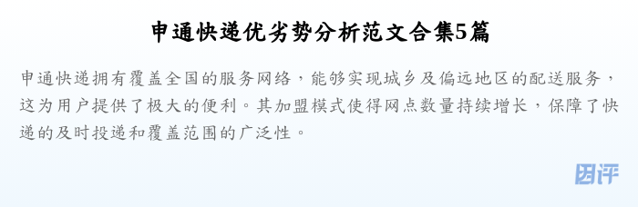 申通快递优劣势分析范文合集5篇