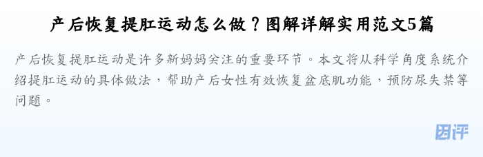 产后恢复提肛运动怎么做?图解详解实用范文5篇