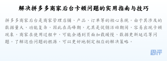 解决拼多多商家后台卡顿问题的实用指南与技巧