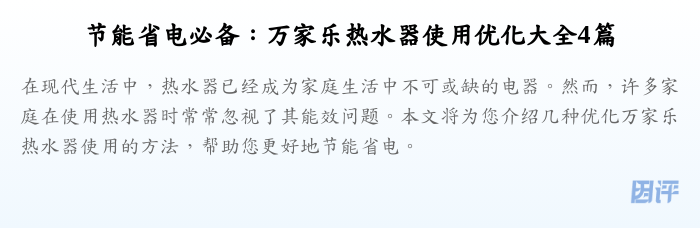 节能省电必备:万家乐热水器使用优化大全4篇