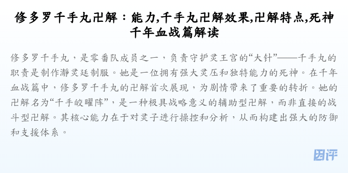 修多罗千手丸卍解:能力,千手丸卍解效果,卍解特点,死神千年血战篇解读