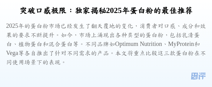 突破口感极限:独家揭秘2025年蛋白粉的最佳推荐