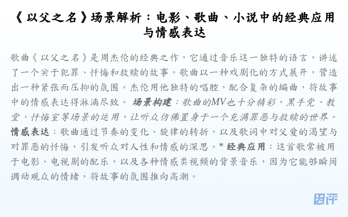 《以父之名》场景解析:电影、歌曲、小说中的经典应用与情感表达